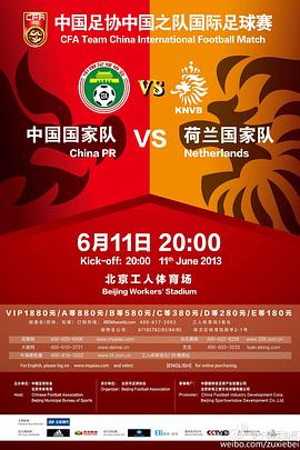 热身赛 中国vs荷兰 China vs Netherlands