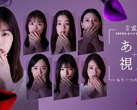 一个视角-另一个言灵庄- ある視点 -もう一つの言霊荘-