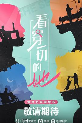 直觉的胜利 看穿一切的她