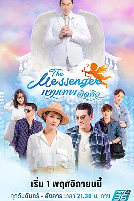 丘比特的错误安排 กามเทพผิดคิว