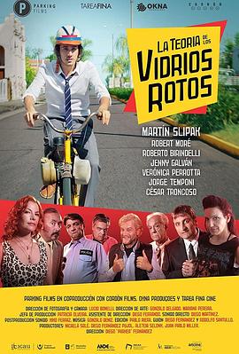 破窗理论 La Teoría de los Vidrios Rotos