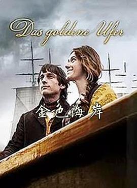 金色海岸 Das goldene Ufer