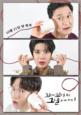 环环相扣的老故事 第三季 꼬리에 꼬리를 무는 그날 이야기 시즌3