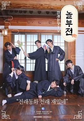 传统抓狂tv：孬夫传