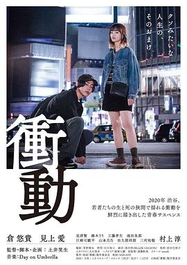 冲动 衝動