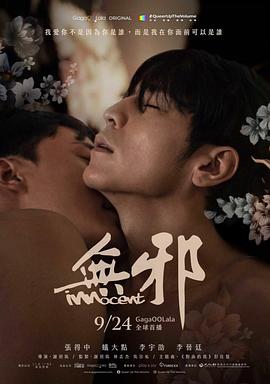无邪 無邪