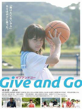 传切 Give and Go ギブ アンド ゴ