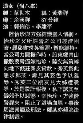 浪女