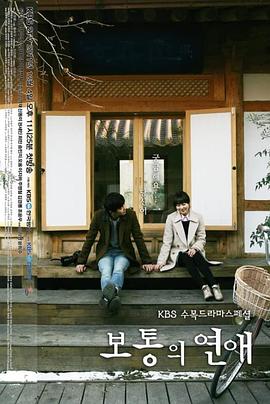 普通的恋爱 드라마 스페셜 연작시리즈 - 보통의 연애