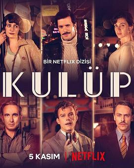爱在俱乐部 第一季 Kulüp