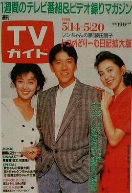 海岸物语 一如往昔 海岸物語☆昔みたいに