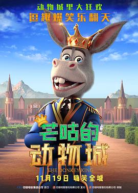 芒咕的动物城 The Donkey King