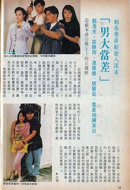 男大当差 男大當差