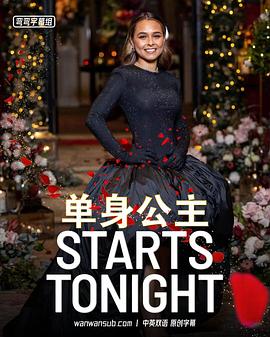 单身公主 第七季 The Bachelorette Australia Episode #7.7 Season 7