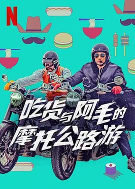 吃货与大胡子 먹보와 털보