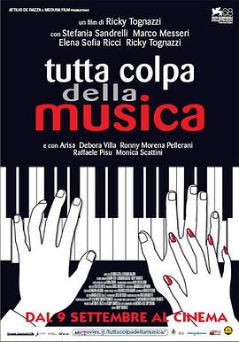 音乐之误 Tutta colpa della musica