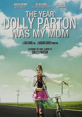 道莉帕顿是我母亲那一年 The Year Dolly Parton Was My Mom