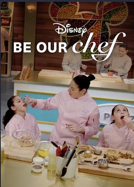 大厨驾到 Be Our Chef