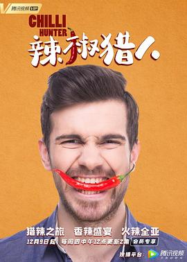 辣椒猎人 Chili Hunter