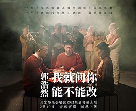 郭浩然 我就问你能不能改