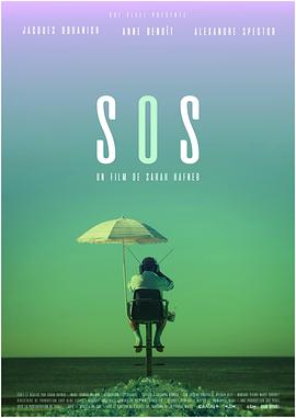 求救信号 S.O.S
