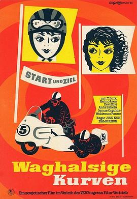 顽皮的曲线 Vallatud kurvid