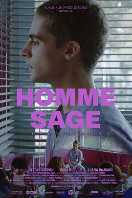 男助产士 homme sage