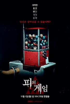 血战 피의 게임