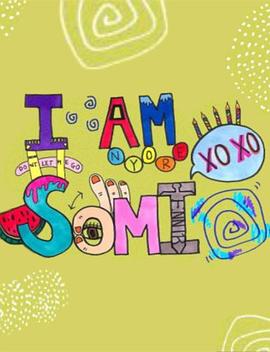 我是全昭弥 第二季 아이 엠 소미 시즌2