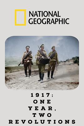 1917俄国大革命 1917: One Year, Two Revolutions