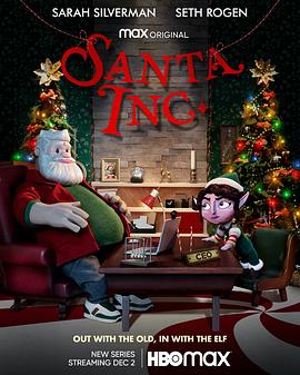 圣诞老人公司 Santa, Inc.