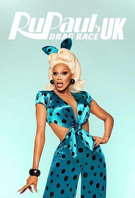 鲁保罗变装皇后秀 英国版 第三季 RuPaul's Drag Race UK Season 3