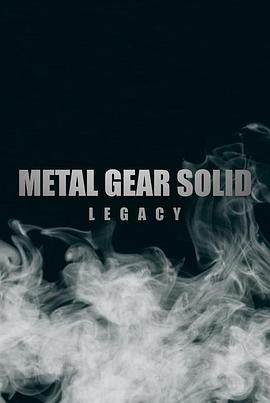 “潜龙谍影”的遗产 Metal Gear Solid: Legacy