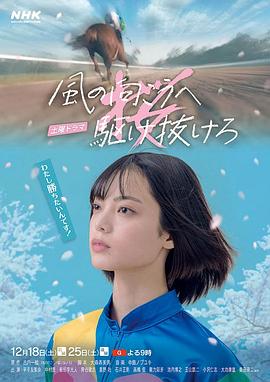 向着风的那边奔跑吧 風の向こうへ駆け抜けろ