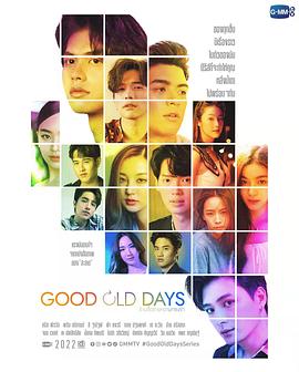记忆商店 GOOD OLD DAYS ร้านซื้อขายความทรงจำ