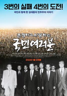 尊敬的亲爱的各位国民 존경하고 사랑하는 국민 여러분