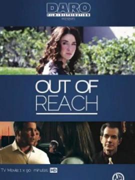 遥不可及 Out of Reach