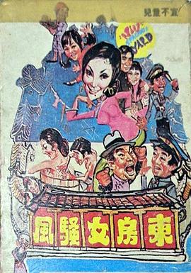 风骚女房东 牛家大院