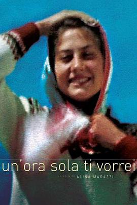 只想与你再过一小时 Un'ora sola ti vorrei