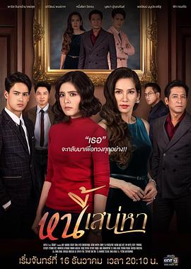 爱情债 หนี้เสน่หา