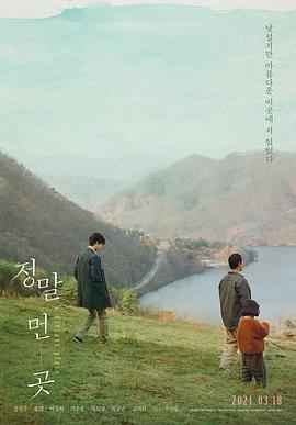 远方 정말 먼 곳