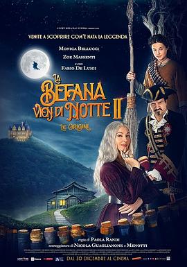 你是夜晚2：起源 La Befana vien di notte: Le origini