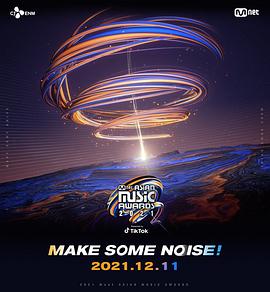 2021 Mnet 亚洲音乐大奖 2021 엠넷 아시안 뮤직 어워드