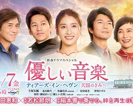 温柔的音乐～tears in heaven 致天国的你 優しい音楽～ティアーズ・イン・ヘヴン 天国のきみへ