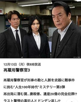 再雇用警察官3