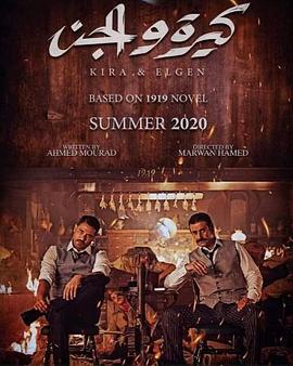 基拉和艾尔金 Kira & El Gin