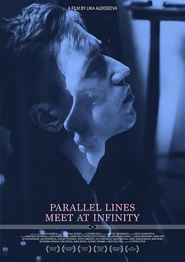 平行线在无穷远处相互交错 Parallelnye pryamye peresekayutsya v beskonechnosti