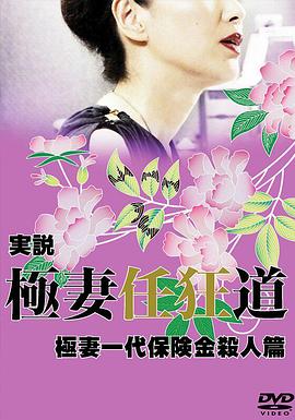 极妻一代 地盘之争篇 実説 極妻任狂道 極妻一代 縄張り争い篇