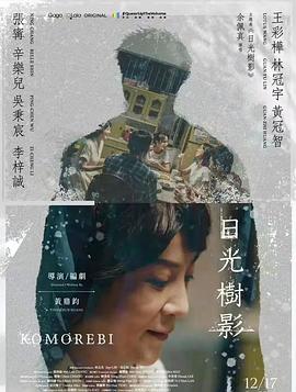 日光树影 日光樹影