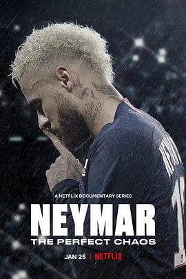 内马尔：完美乱局 Neymar: The Perfect Chaos